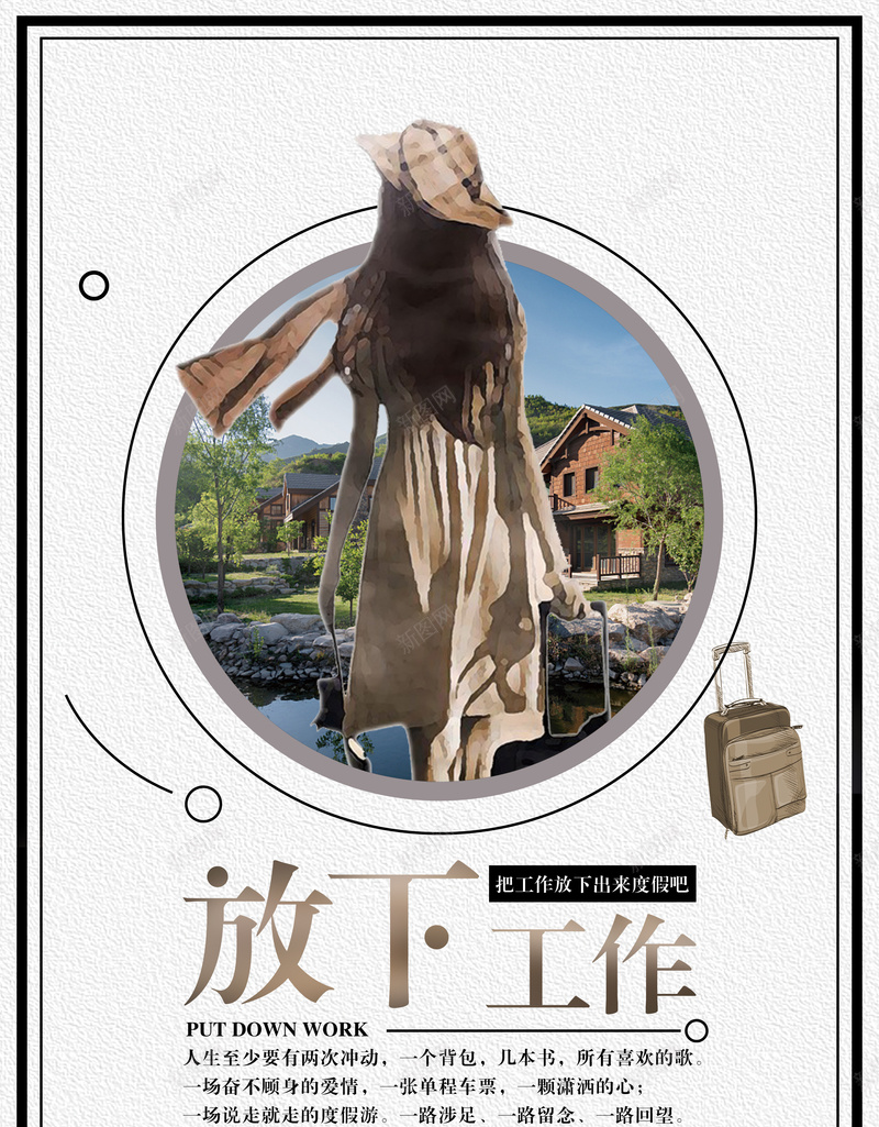 放下工作旅游宣传海报背景素材psd设计背景_88icon https://88icon.com 夏日旅行海报 夏日度假 度假海报 去度假 旅行社 旅游海报 爱上度假 我们一起去 度假