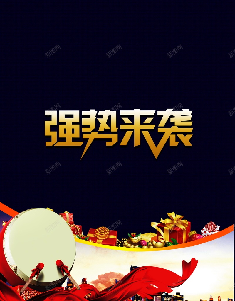 强势来袭背景素材jpg设计背景_88icon https://88icon.com 强势来袭 战鼓 海报 礼盒 背景