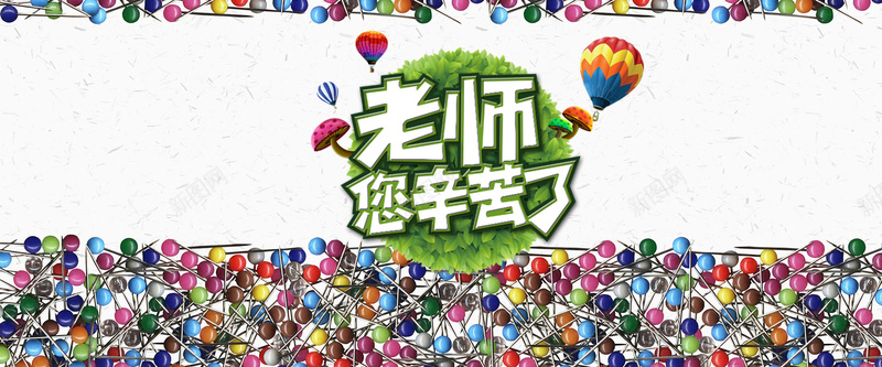 教师节背景psd设计背景_88icon https://88icon.com 老师您辛苦了 九月十日 教师节 图钉 老师 办公文具 背景 海报banner 卡通 童趣 手绘