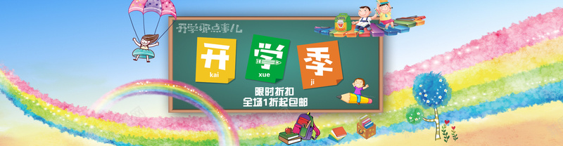 彩虹卡通开学季背景背景