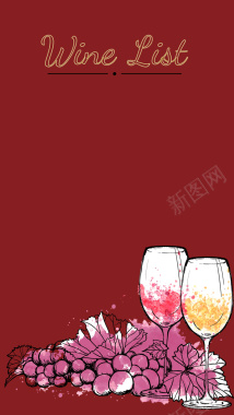 红色葡萄酒H5背景背景