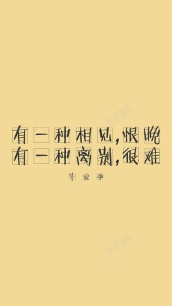 文艺伤感背景简约文字毕业季H5背景高清图片