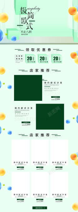 极致生活绿色简约家居生活用品店铺首页高清图片