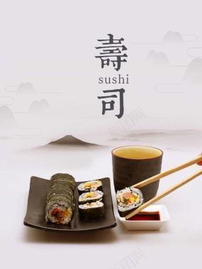 精美日式寿司海报背景
