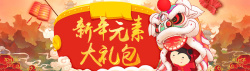新年喜庆海报banner背景海报