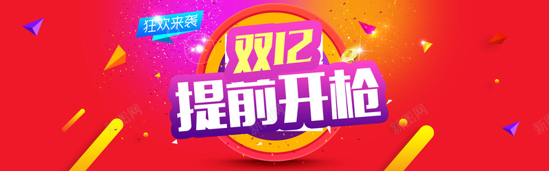 双12提前开抢渐变背景素材psd设计背景_88icon https://88icon.com 提前开抢 背景素材 双12 扁平 渐变 几何