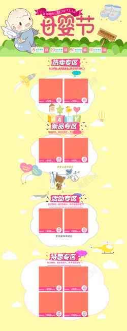 尿不湿首页卡通手绘母婴产品童装店铺首页高清图片