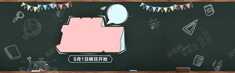 开学季文具促销卡通banner背景