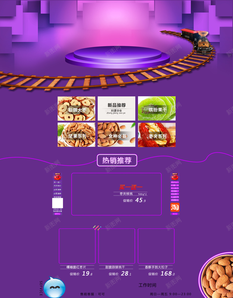 紫色渐变食品店铺首页背景psd设计背景_88icon https://88icon.com 紫色背景 渐变背景 食品首页 休闲食品 火车 火车道