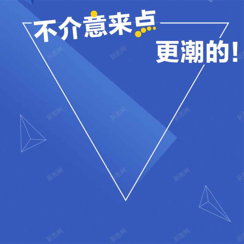 酷炫扁平主图psd设计背景_88icon https://88icon.com 限量 抢购 扁平 多边形 主图 渐变 几何