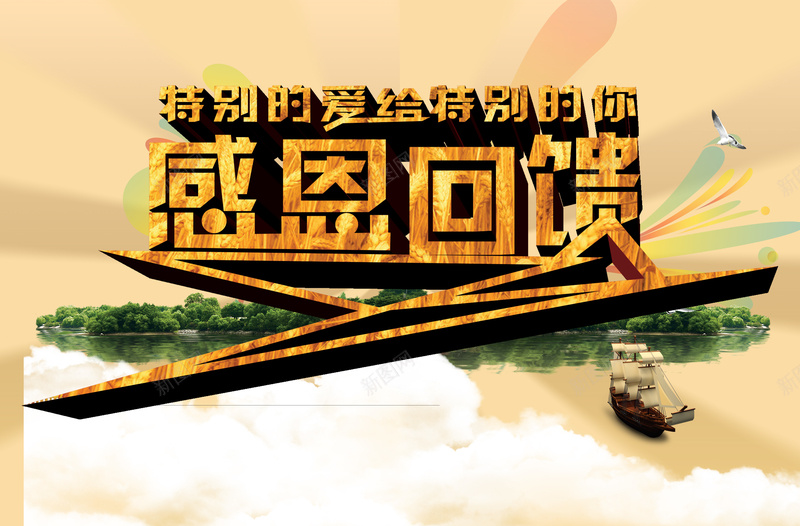 山水背景质感纹理感恩回馈背景psd设计背景_88icon https://88icon.com 山水背景 木纹质感纹理 感恩回馈 展板模板 感恩海报 感恩回馈设计 感恩回馈活动 海报设计 感恩 质感 纹理