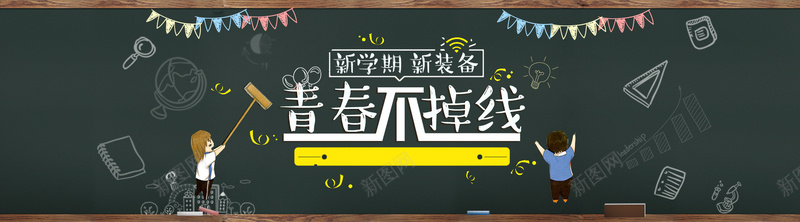 新学期欢乐卡通banner背景