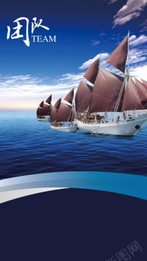 团队合作精神大海帆船H5背景素材背景