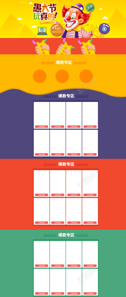 玩真的黄色卡通小丑愚人节店铺首页背景高清图片