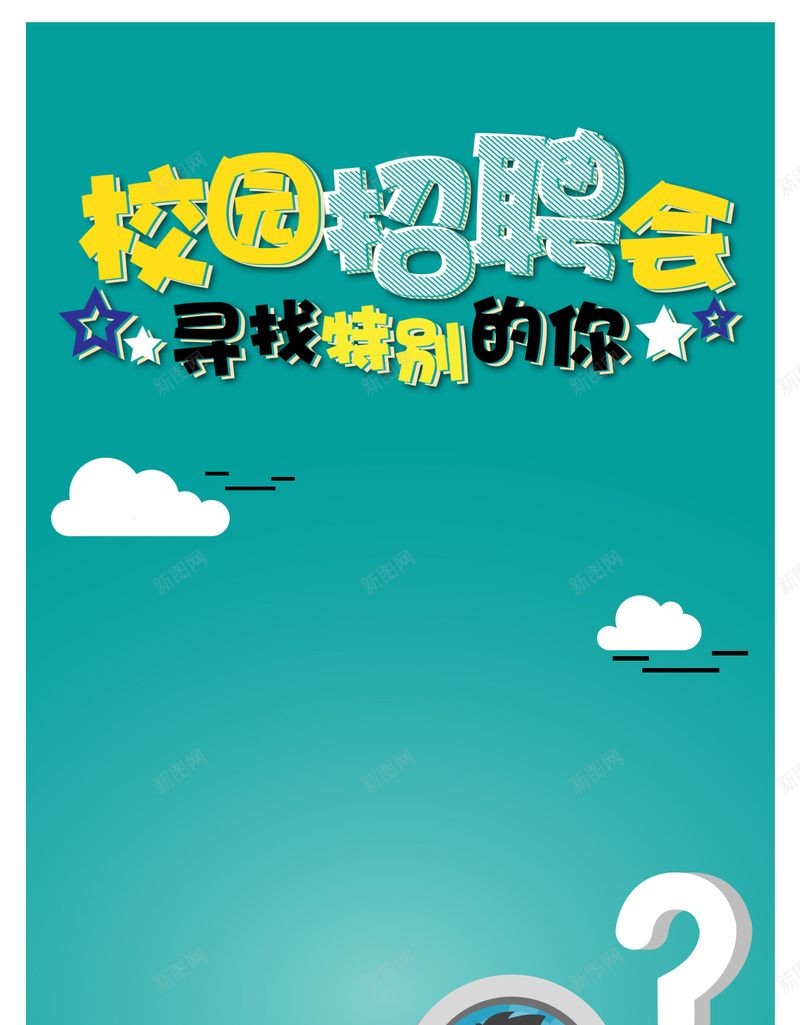 绿色卡通手绘校园招聘会PSD分层H5psd设计背景_88icon https://88icon.com 绿色 卡通 手绘 校园招聘会 招聘 PSD分层 H5 云 放大镜