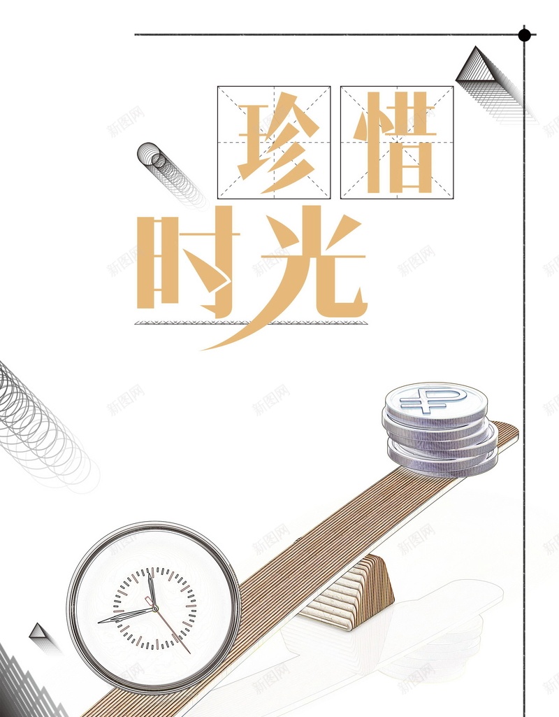 珍惜时光背景模板psd设计背景_88icon https://88icon.com 珍惜时光 把握 时间 海报 简约 珍惜当下 掌握时间 平面 广告 背景 分层 PSD 素材 模板