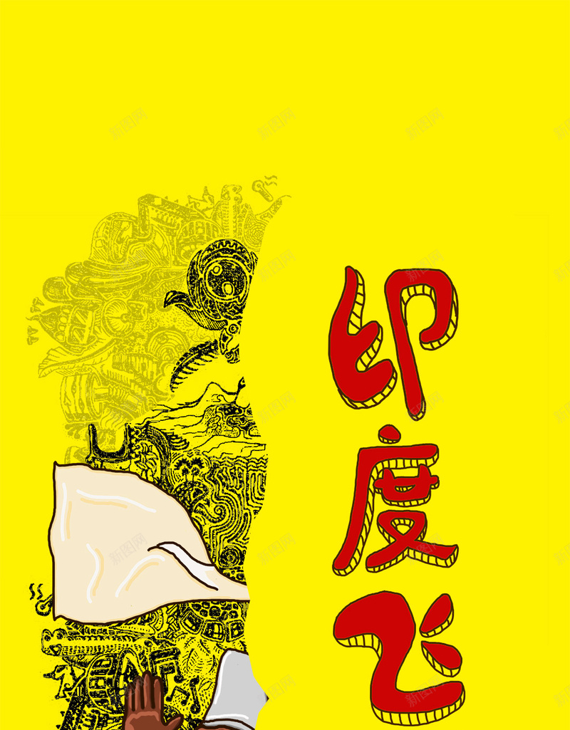 印度飞饼插画食品促销psd设计背景_88icon https://88icon.com 商业 插画 简约 美食 黄色 印度飞饼 食品 促销