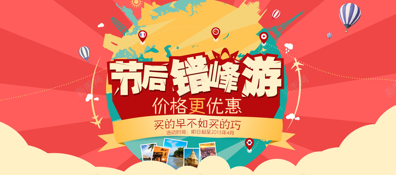 节后错峰游psd设计背景_88icon https://88icon.com 海报banner 优惠卷 旅游