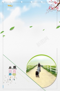 小清新毕业旅游海报背景背景