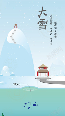 卡通节气大雪H5背景背景