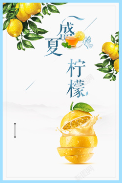 橙汁下午茶简约夏季饮品柠檬汁海报背景素材高清图片