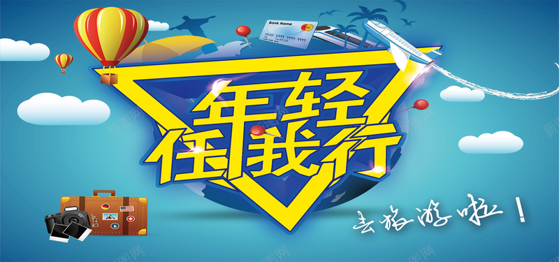 旅游背景图jpg设计背景_88icon https://88icon.com 海报banner 交通工具 娱乐 扁平 旅游 渐变 几何