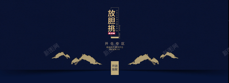 淘宝背景jpg设计背景_88icon https://88icon.com 女装 清仓 开团 夏季 深蓝色 海报banner