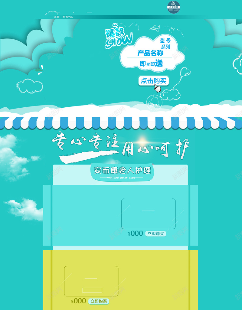 蓝色简约几何母婴产品店铺首页背景jpg设计背景_88icon https://88icon.com 蓝色背景 简约背景 几何背景 母婴产品 儿童用品 服装 衣服 淘宝 店铺背景 首页
