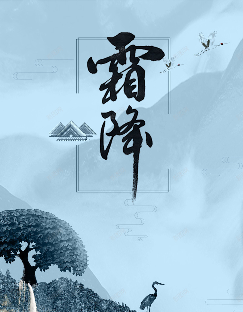 二十四节气创意简约霜降节日海报psd设计背景_88icon https://88icon.com 二十四 创意 简约 节日 节气 霜降 海报 蓝色