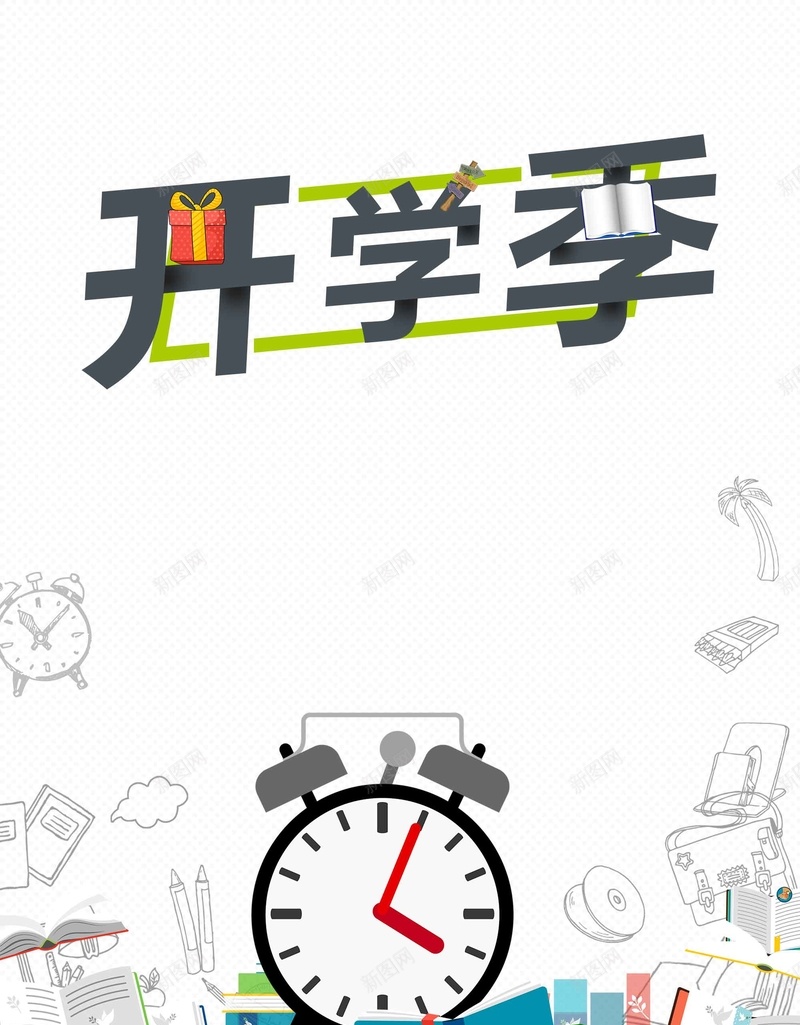 简约手绘开学季促销psd设计背景_88icon https://88icon.com 开学促销 开学季 促销 手绘 简约 新学期 新装备 开学啦 开学迎新 开学有礼 装备升级 文具促销