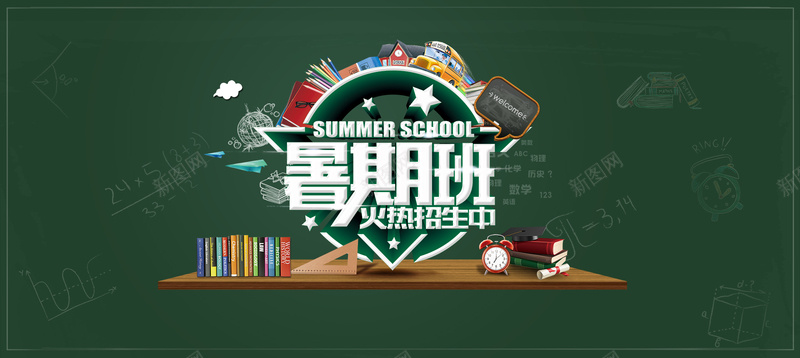暑期班招生背景背景
