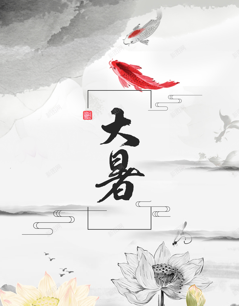 水墨淡雅荷花中国风大暑节气海报背景psd设计背景_88icon https://88icon.com 24节气 大暑 二十四节气 节气 中国传统节气 节气海报设计 农历大暑 传统节气