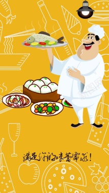 卡通美食厨师黄色H5背景背景