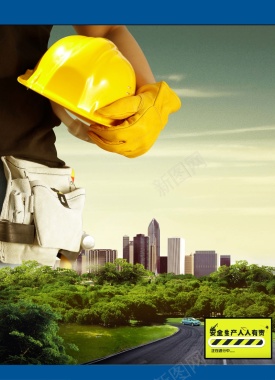 现代化城市安全生产海报背景