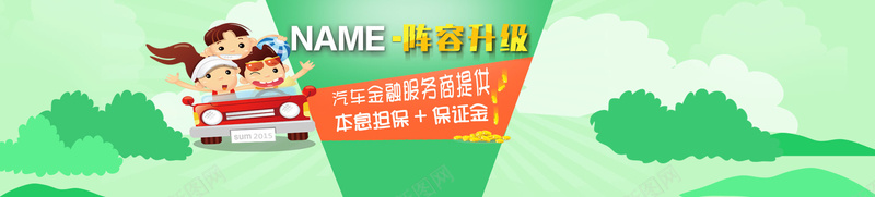 绿色卡通童趣金融bannerpsd设计背景_88icon https://88icon.com 绿色 卡通 童趣 金融 理财 商务 车 草丛 海报banner 手绘