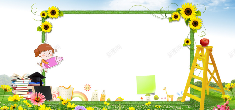淘宝环保白板向日葵书本儿童奶瓶草地海报背景
