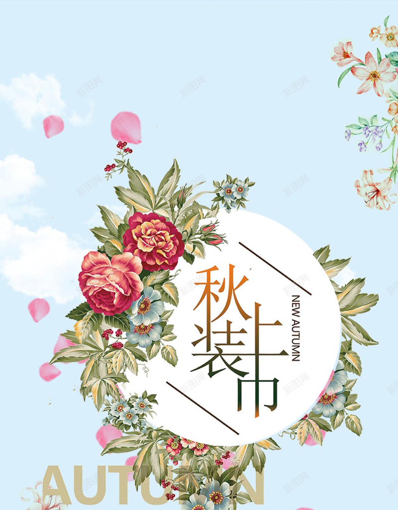 秋装上市H5背景jpg设计背景_88icon https://88icon.com 上市 彩色 文艺 秋装 花卉 H5背景 女装 H5 h5 小清新 简约