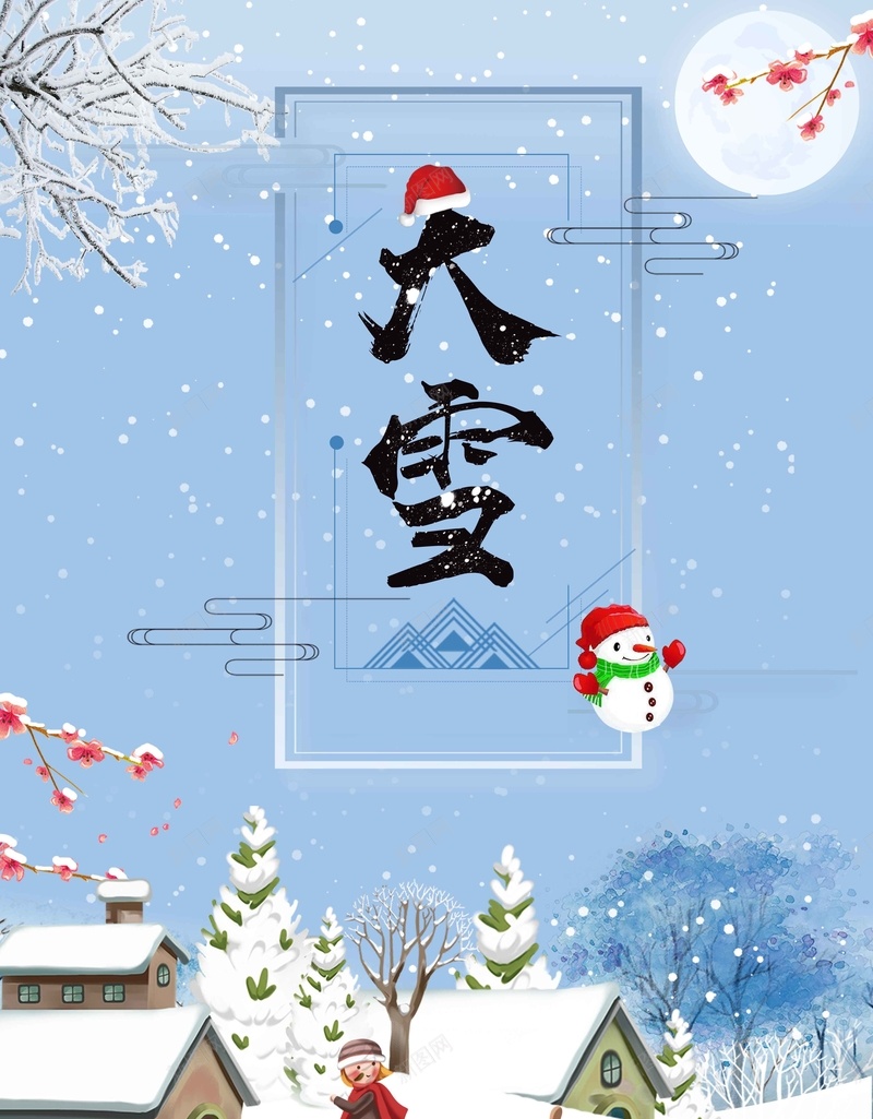 二十四节气大雪蓝色卡通商业配图psdpsd设计背景_88icon https://88icon.com 创意二十四节气 卡通雪人 商业配图 简约大雪 蓝色背景 商场促销 唯美雪景 psd分层