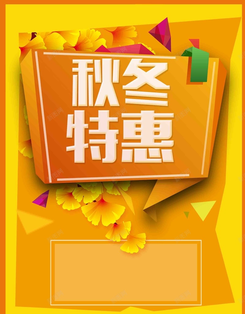 黄色温馨秋冬促销宣传设计psd设计背景_88icon https://88icon.com 秋冬促销 宣传 温馨 设计 黄色 金秋 新装上市 秋季促销 团购 活动