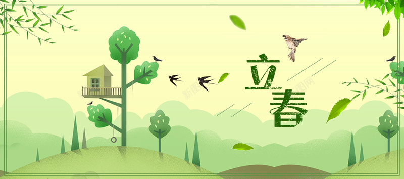 立春绿色卡通bannerpsd设计背景_88icon https://88icon.com 立春 节日 节气 森林 2018 促销 折扣 优惠 狂欢 清新 卡通 绿色 banner