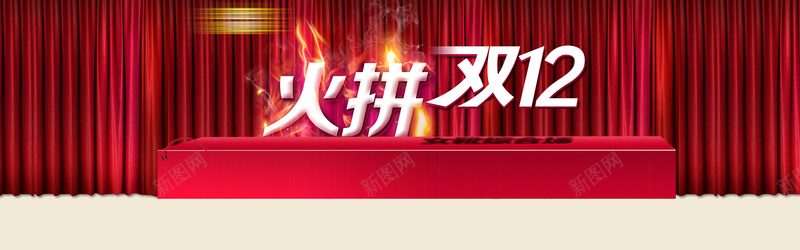 淘宝火拼双十二模板素材背景banner背景