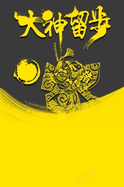 大神招聘诚聘大神留步背景高清图片