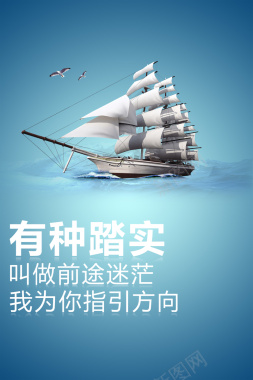 蓝底帆船企业文化展板海报背景模板背景