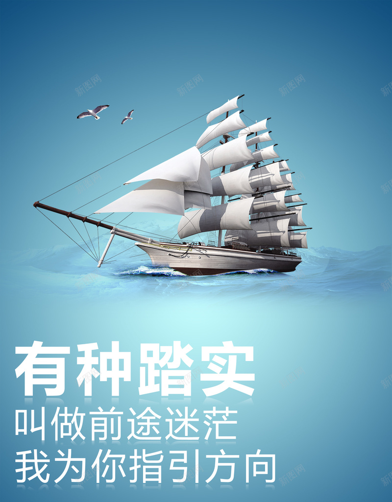 蓝底帆船企业文化展板海报背景模板psd设计背景_88icon https://88icon.com 蓝底 帆船 企业文化 展板 海报背景模板 海报模板 有一种踏实 文艺 小清新 简约