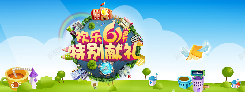 欢乐61特别献礼psd设计背景_88icon https://88icon.com 61 六一 卡通 学校 童趣 学习 海报banner 手绘