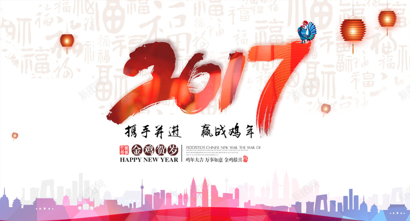 2017年携手并进赢战鸡年海报模板jpg设计背景_88icon https://88icon.com 2017年 携手并进 赢战鸡年 海报 福字底纹