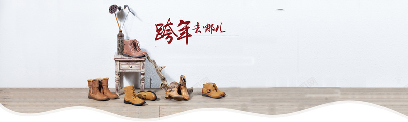 淘宝天猫鞋子跨年购海报背景背景