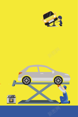洗车行汽车维修专业找我们黄色卡通汽车美容店宣传海报高清图片
