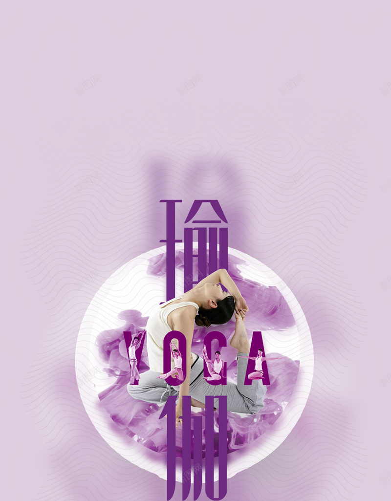 紫色光影曲线瑜伽H5背景素材psd设计背景_88icon https://88icon.com 健身 光影 曲线 瑜伽 紫色 H5背景 女性 运动 纹理