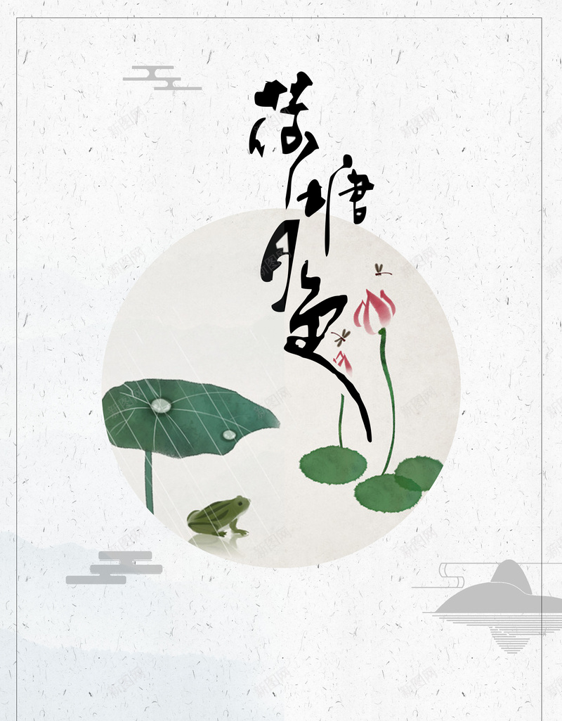 中国风水墨荷花二十四节气海报背景素材jpg设计背景_88icon https://88icon.com 唯美 意境 荷叶 荷花 青蛙 简约 国画 闪屏 二十四节气 文化 插画 广告 夏夜 挂画 背景